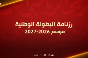 Calendrier de l'Espérance Sportive de Tunis 2026 2027