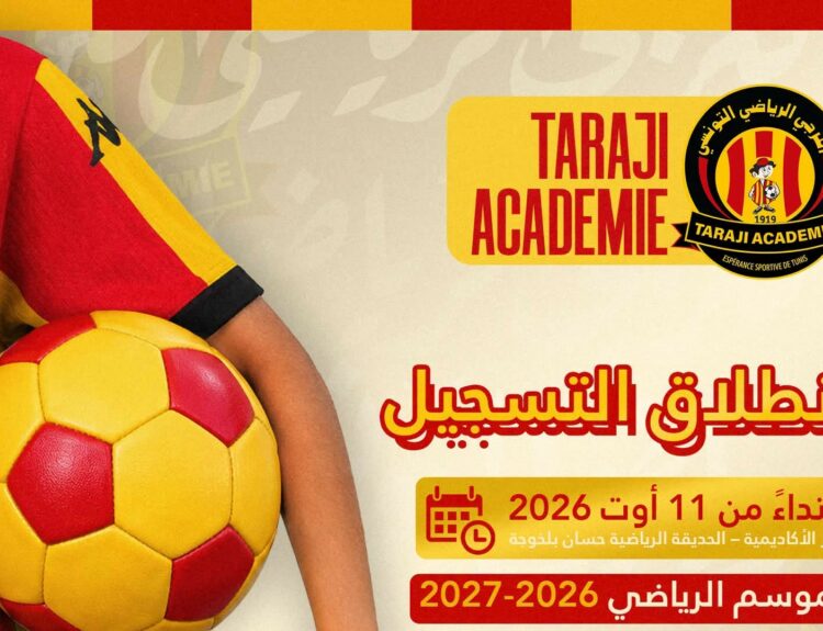 Inscriptions 2026-2027 à l’Académie de football de l’Espérance au Parc Hassen Belkhodja